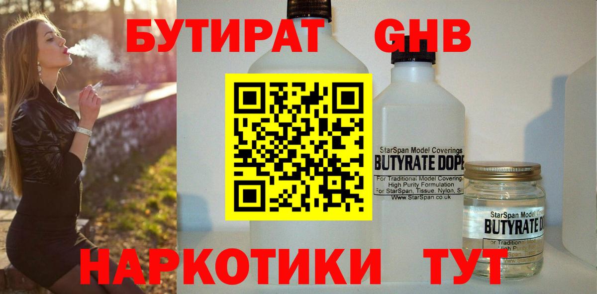 Бутират вода  Вход с VPN  Котовск 