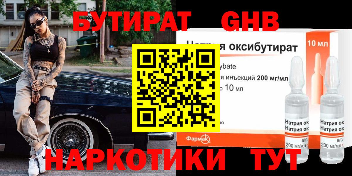 БУТИРАТ оксана Котовск