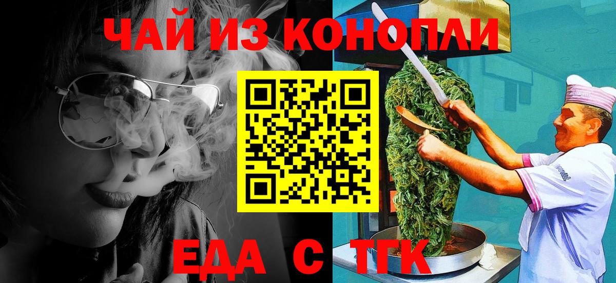 Котовск  Еда ТГК марихуана  Вход с VPN 