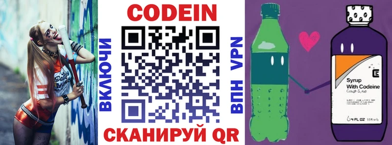 Кодеин Purple Drank  hydra маркетплейс  Котовск  где купить наркоту 