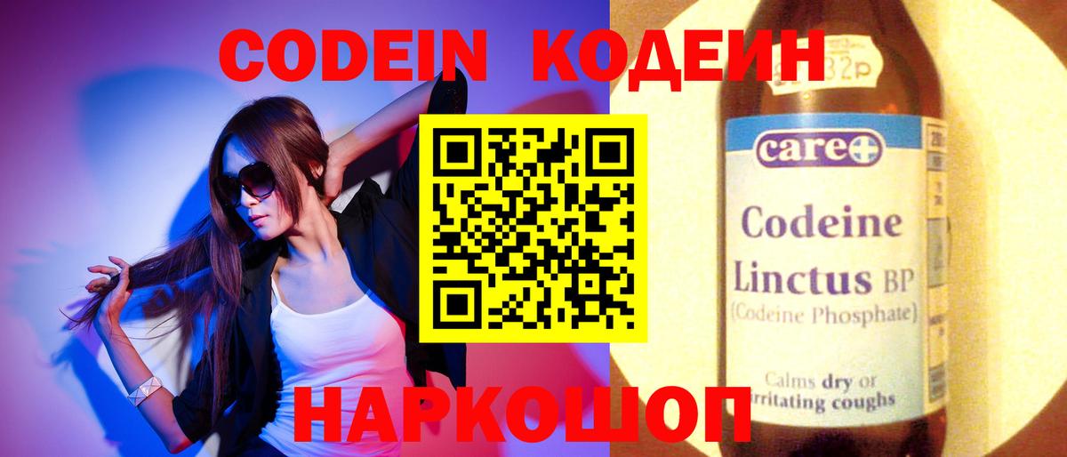 Кодеиновый сироп Lean напиток Lean (лин) Котовск