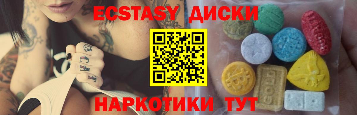 Экстази 280мг Котовск