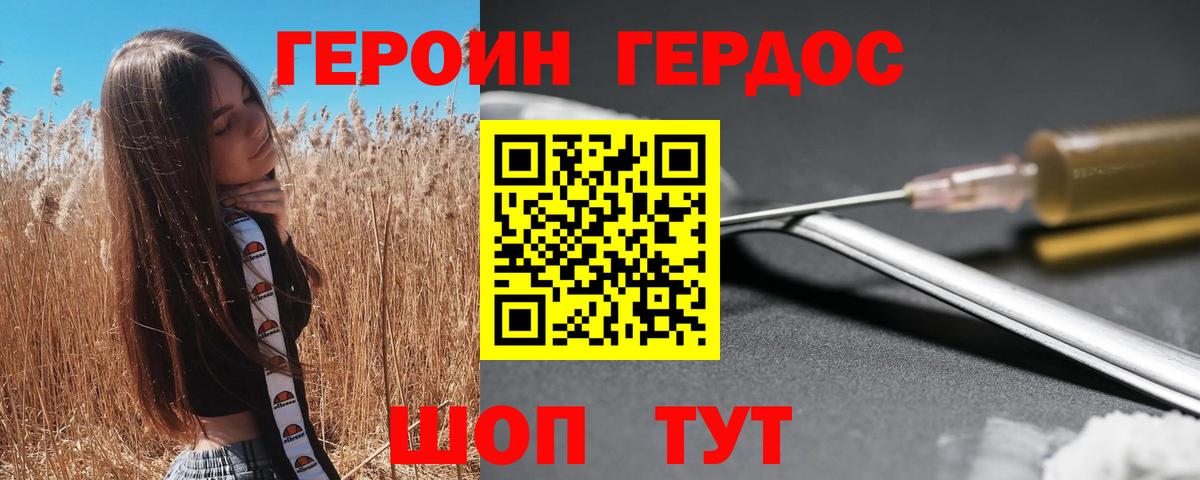 Героин VHQ  Вход с VPN  ГЕРОИН  Котовск 