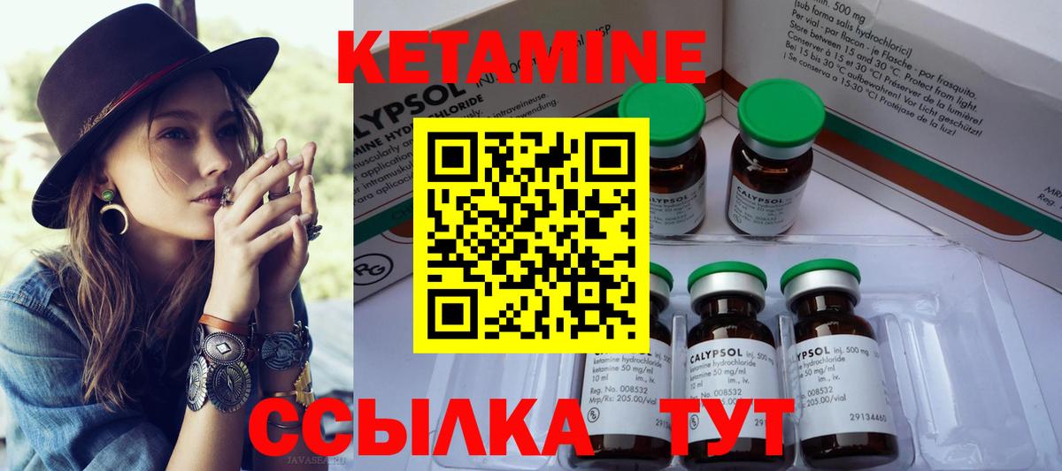 Кетамин ketamine  Вход с VPN  Котовск 