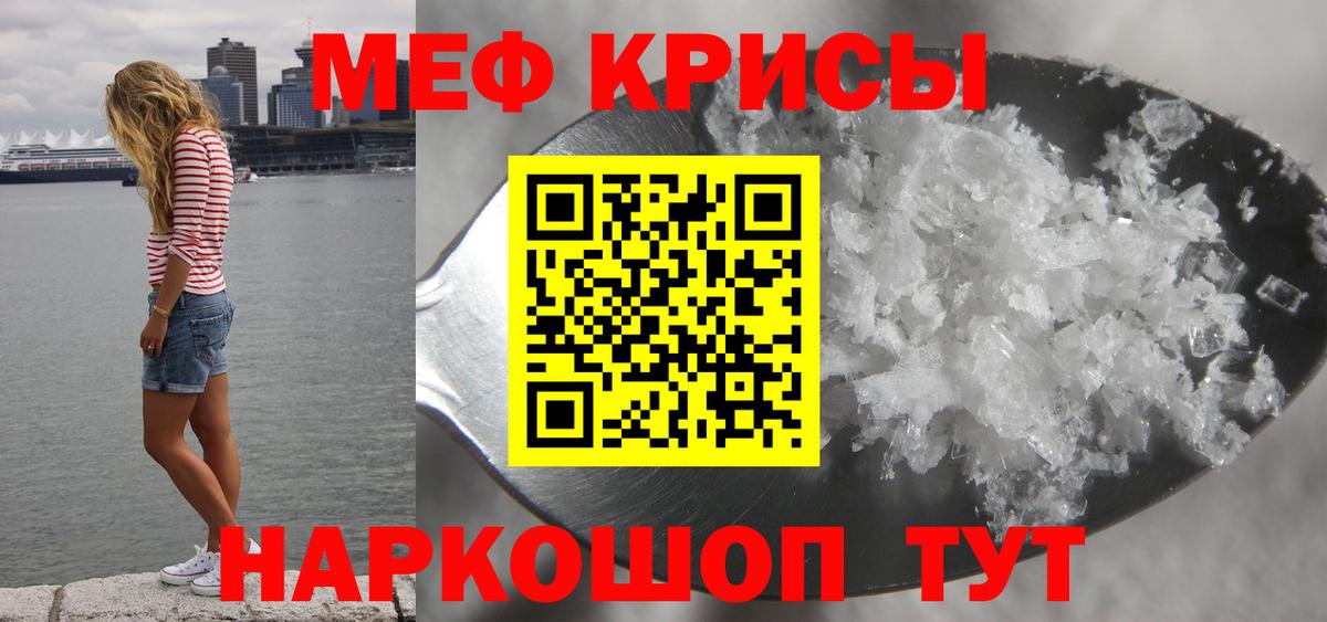 Котовск  МЕФ кристаллы  Мефедрон мука  МЯУ-МЯУ  Вход с VPN 