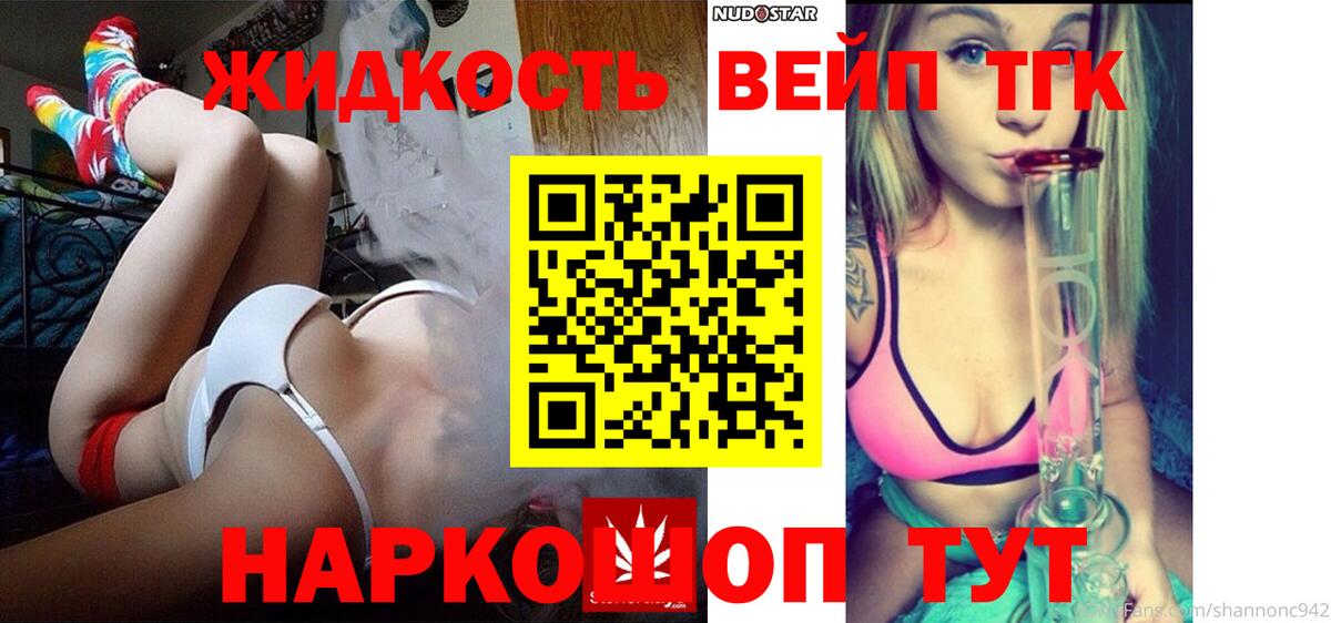 Котовск  ТГК вейп с тгк  ТГК концентрат  Вход с VPN 